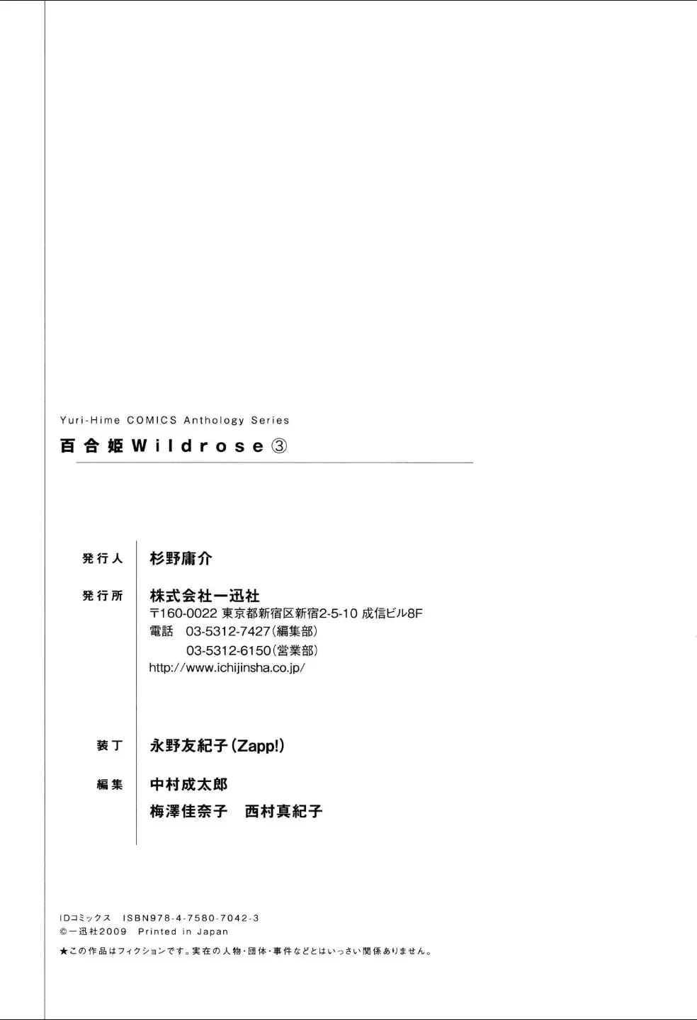 Yuri Hime Wildrose Vol.3 Fhentai - Page 151