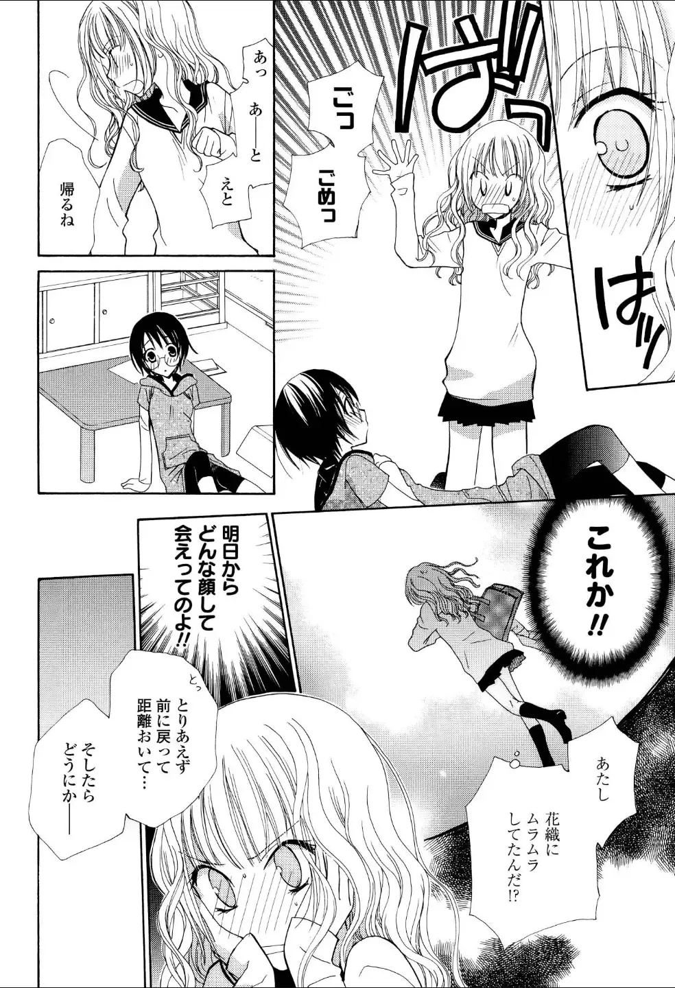 Yuri Hime Wildrose Vol.3 Fhentai - Page 17