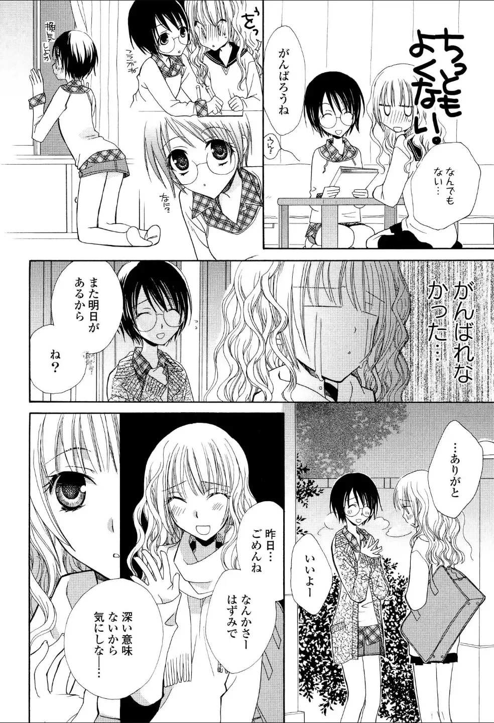 Yuri Hime Wildrose Vol.3 Fhentai - Page 19