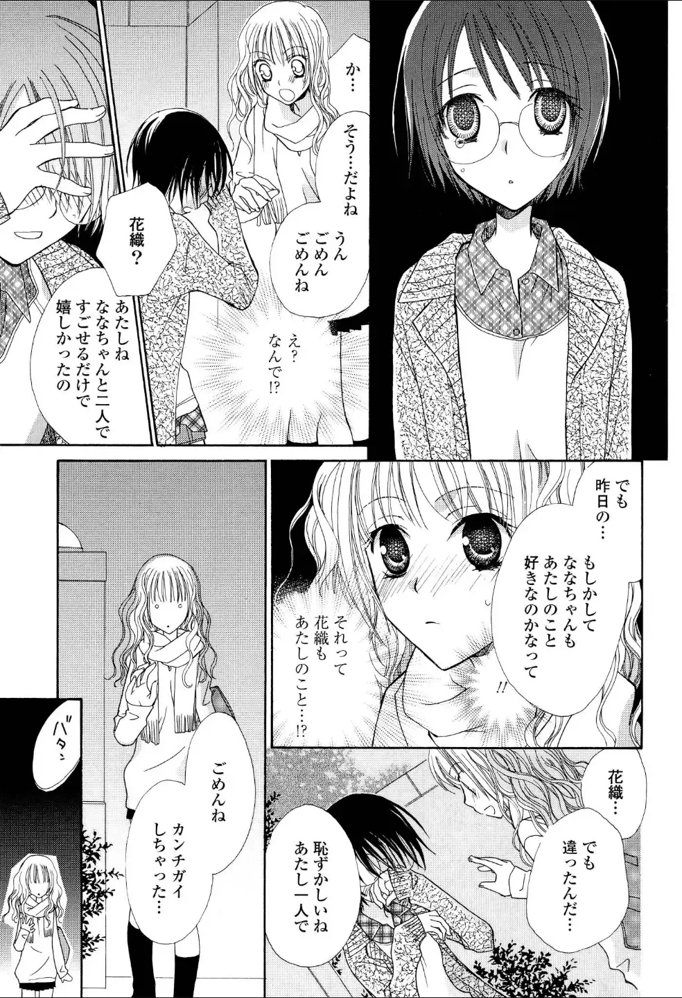 Yuri Hime Wildrose Vol.3 Fhentai - Page 20