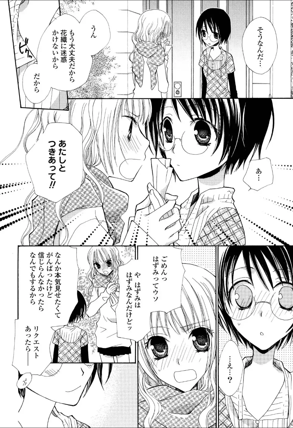 Yuri Hime Wildrose Vol.3 Fhentai - Page 23