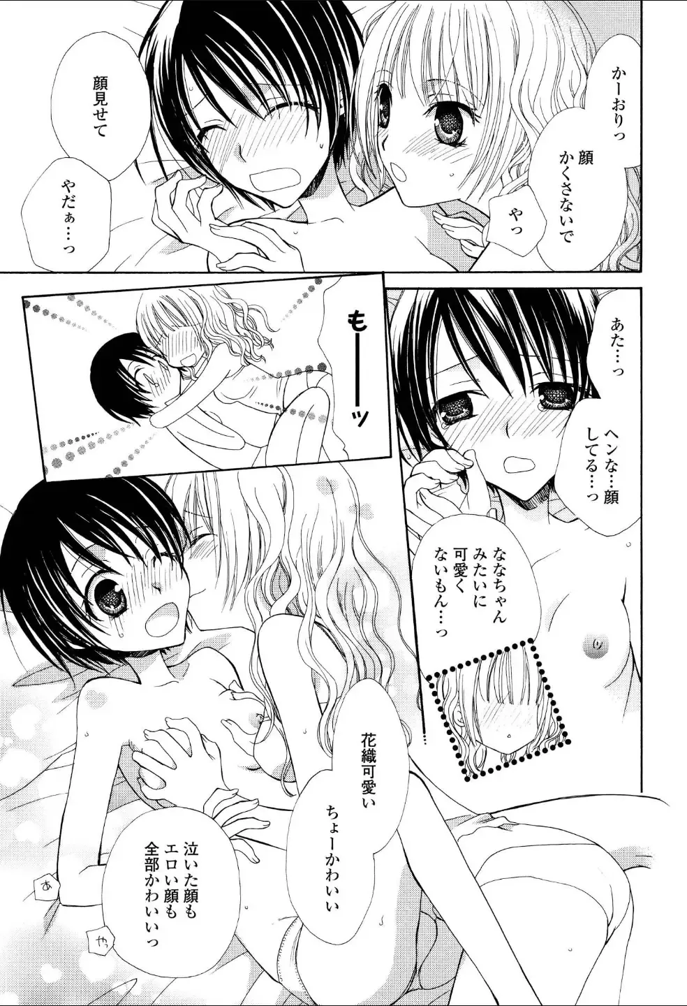 Yuri Hime Wildrose Vol.3 Fhentai - Page 28