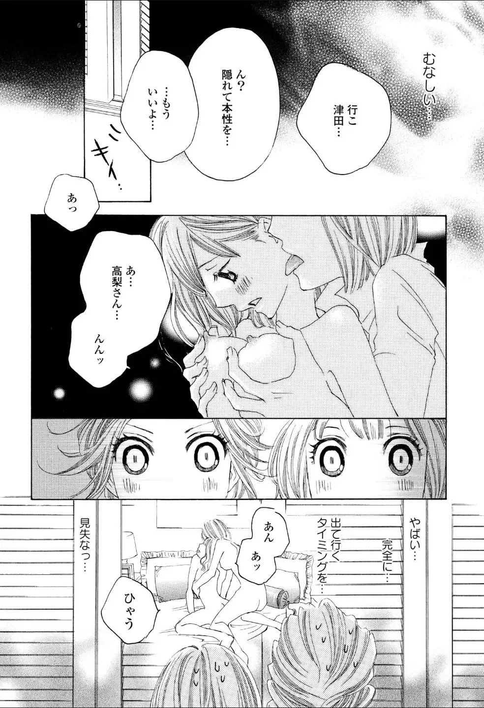 Yuri Hime Wildrose Vol.3 Fhentai - Page 35