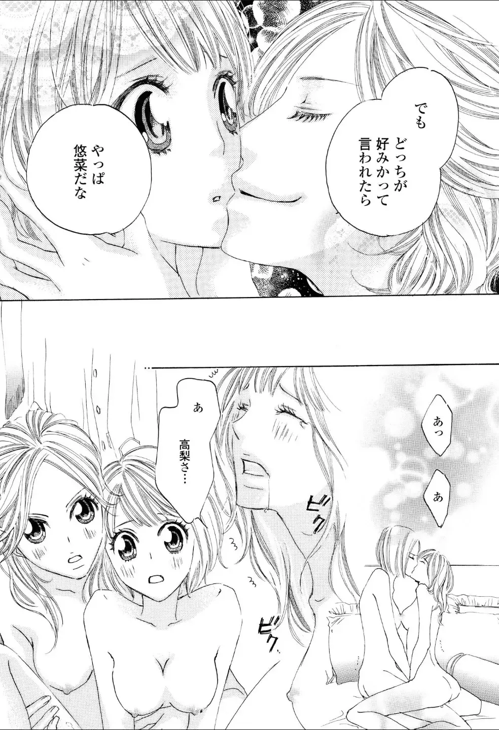 Yuri Hime Wildrose Vol.3 Fhentai - Page 44