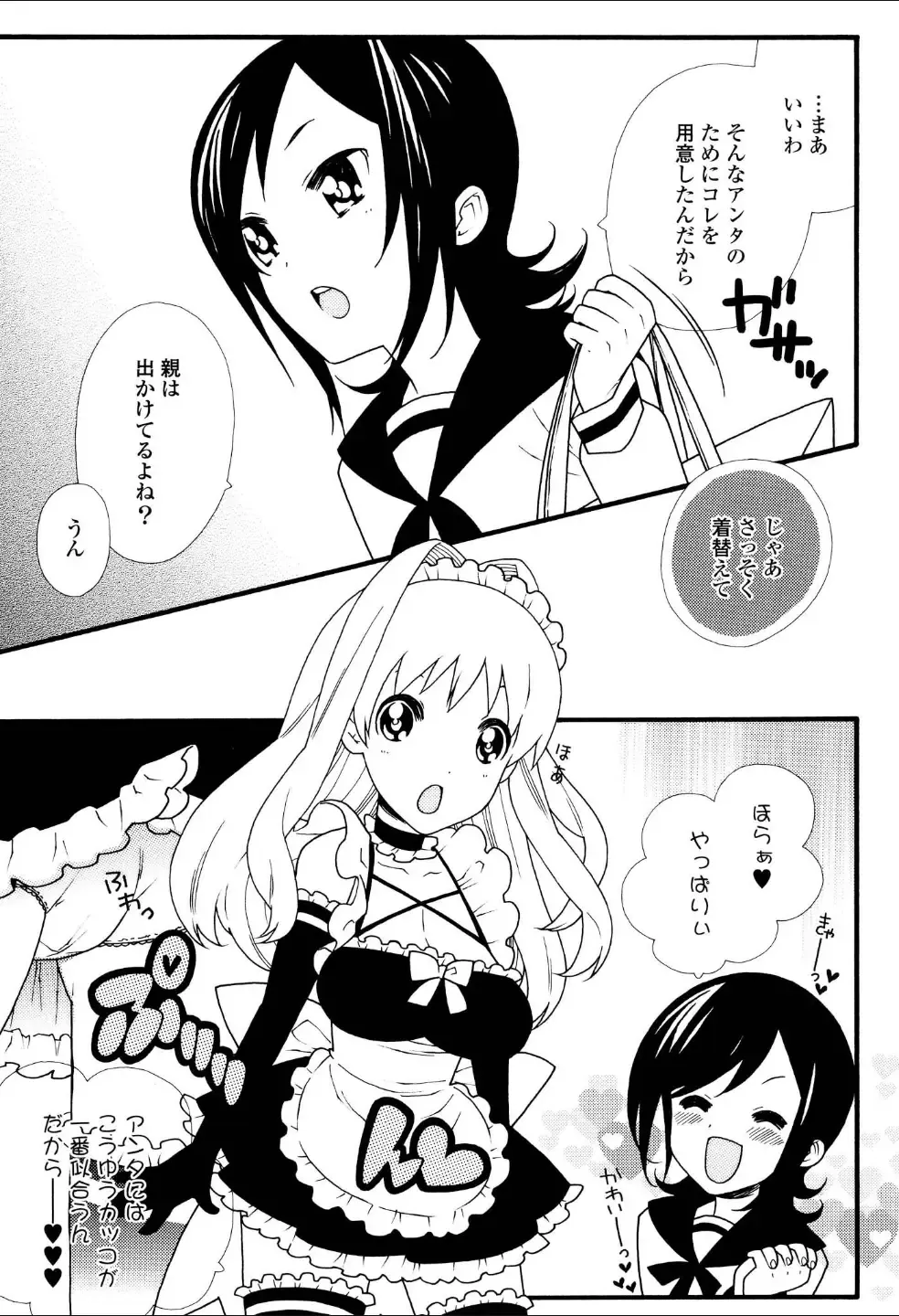 Yuri Hime Wildrose Vol.3 Fhentai - Page 50