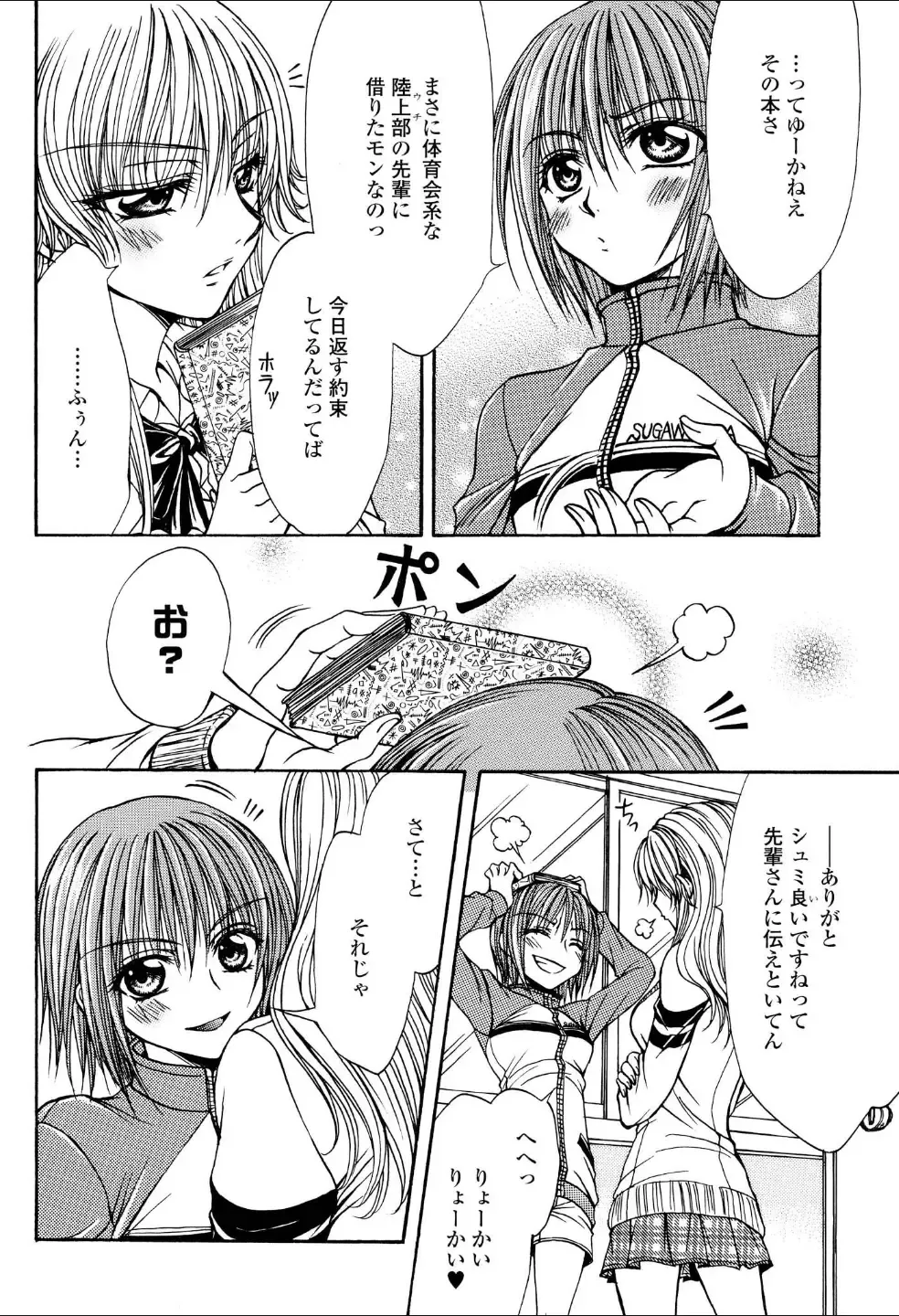 Yuri Hime Wildrose Vol.3 Fhentai - Page 61