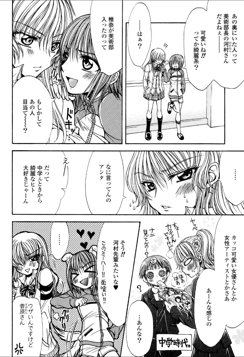 Yuri Hime Wildrose Vol.3 Fhentai - Page 63