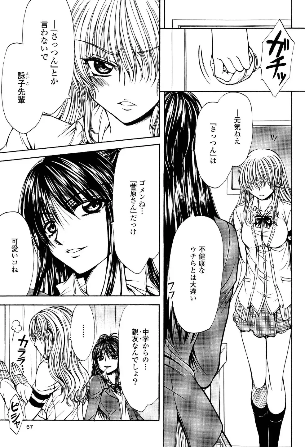 Yuri Hime Wildrose Vol.3 Fhentai - Page 66