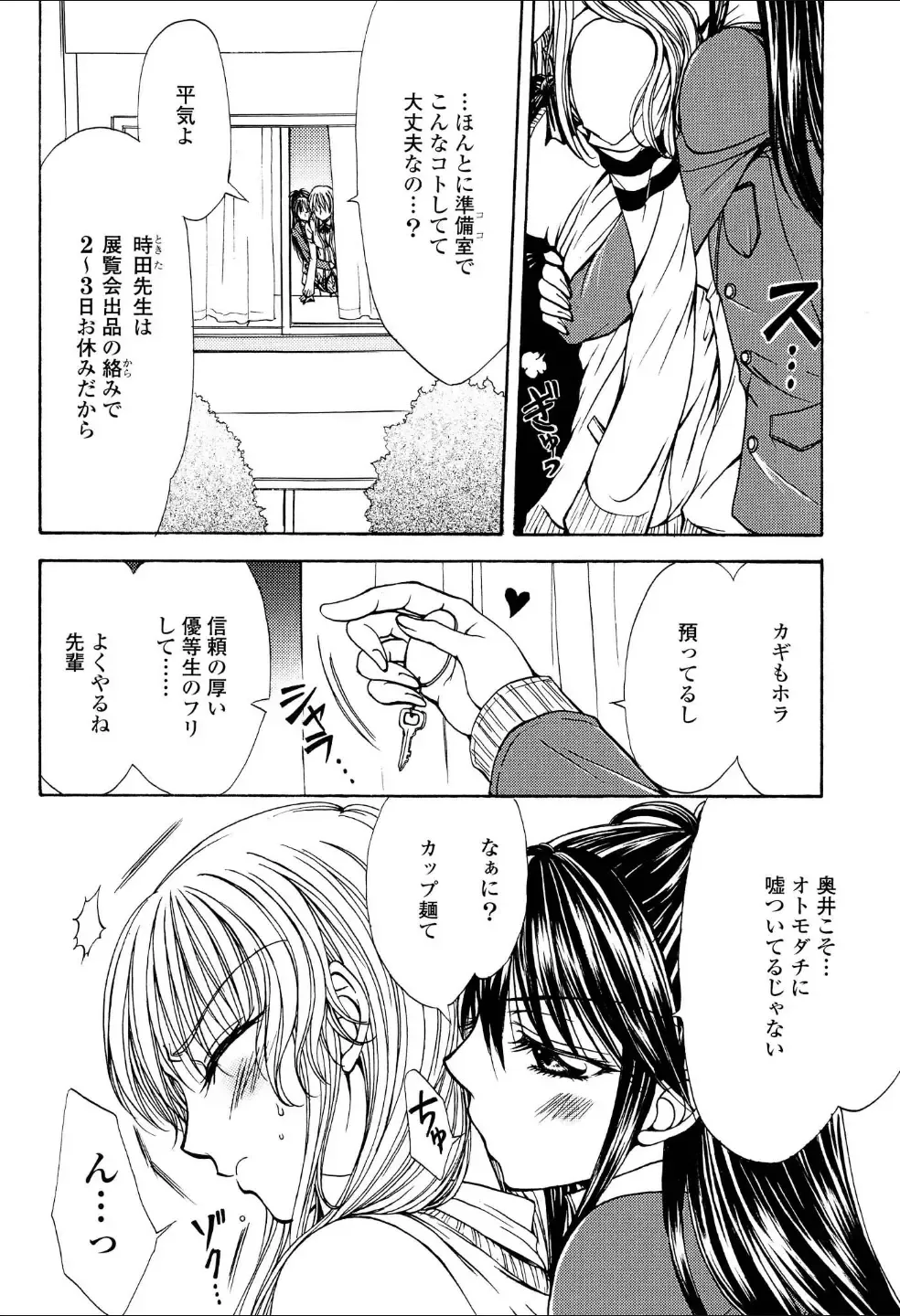 Yuri Hime Wildrose Vol.3 Fhentai - Page 67