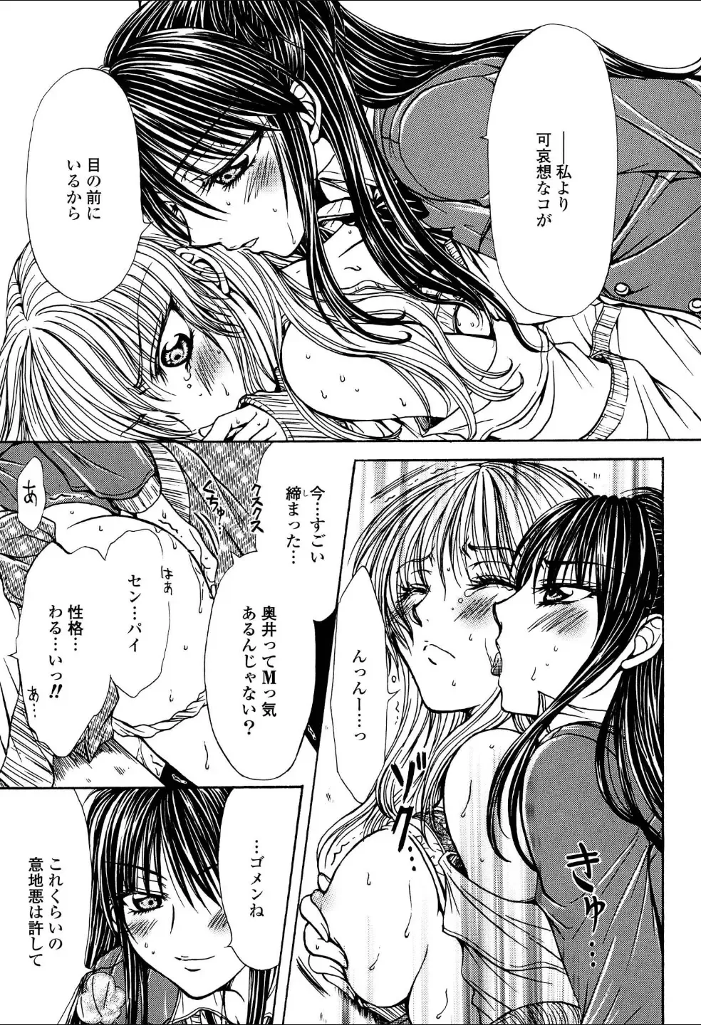 Yuri Hime Wildrose Vol.3 Fhentai - Page 74