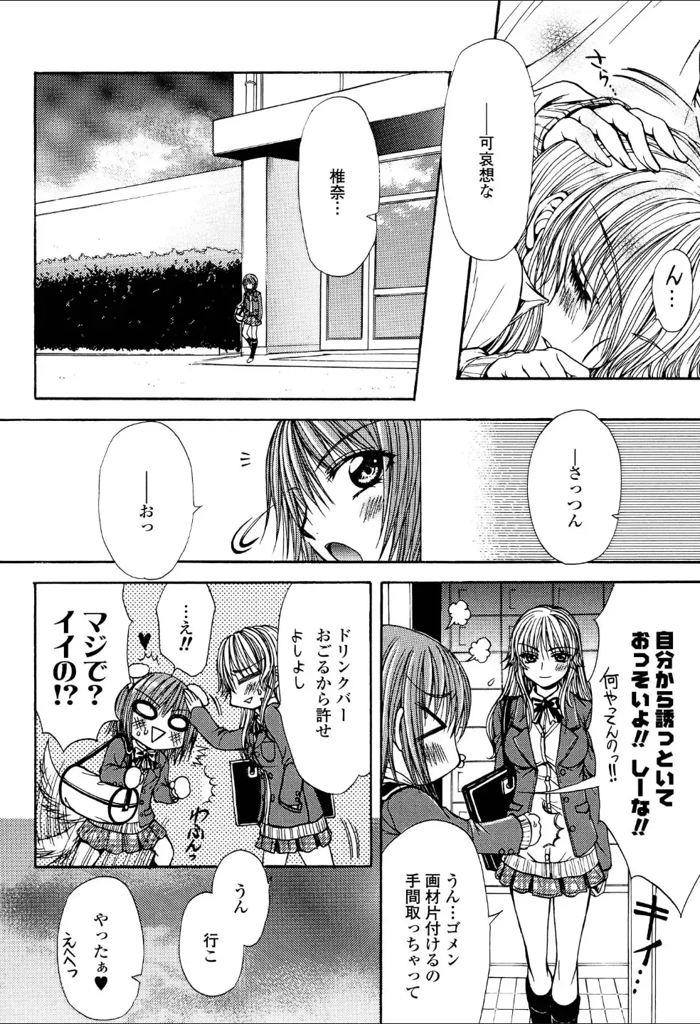 Yuri Hime Wildrose Vol.3 Fhentai - Page 77