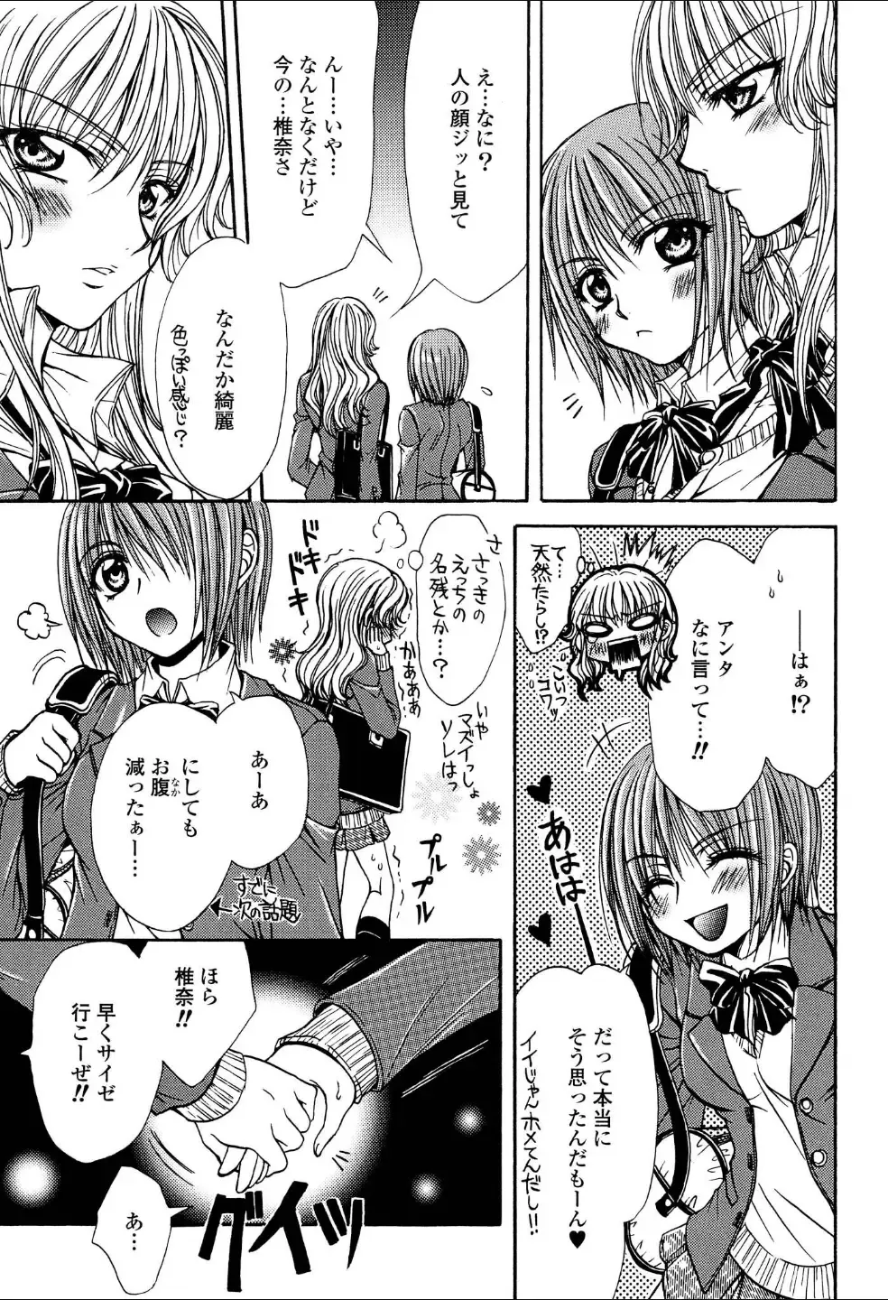 Yuri Hime Wildrose Vol.3 Fhentai - Page 78