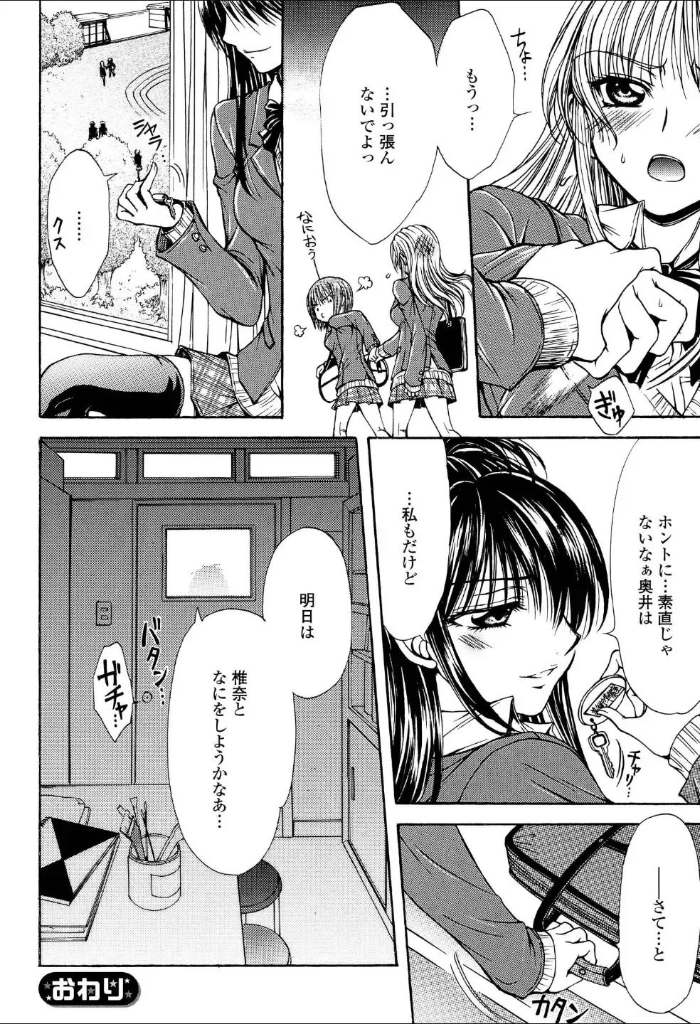 Yuri Hime Wildrose Vol.3 Fhentai - Page 79