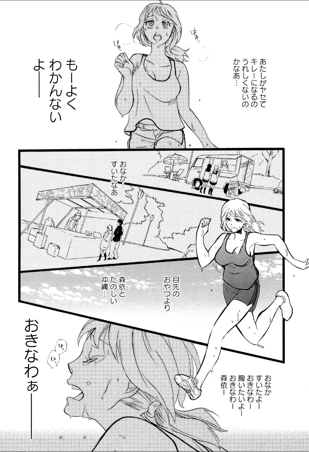 Yuri Hime Wildrose Vol.3 Fhentai - Page 87