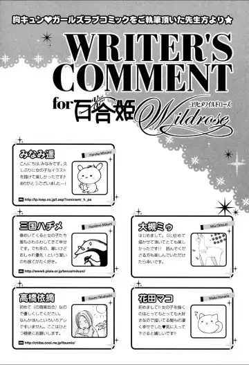 Yuri Hime Wildrose Vol.3 Fhentai - Page 145