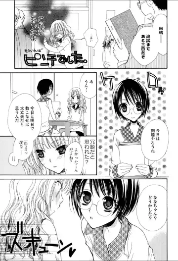 Yuri Hime Wildrose Vol.3 Fhentai - Page 18