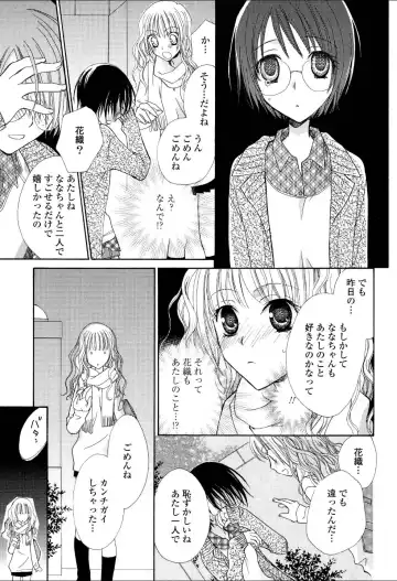 Yuri Hime Wildrose Vol.3 Fhentai - Page 20