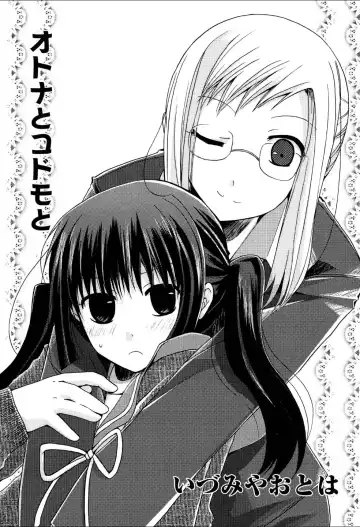 Yuri Hime Wildrose Vol.3 Fhentai - Page 98