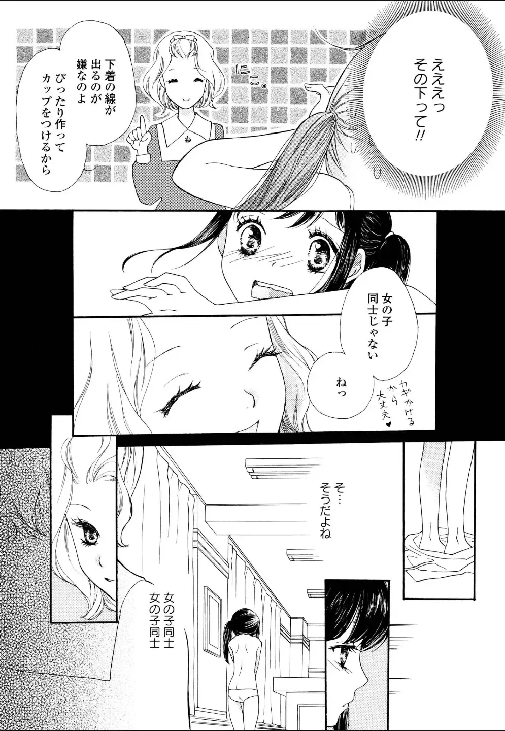 Yuri Hime Wildrose Vol.4 Fhentai.net - Page 135