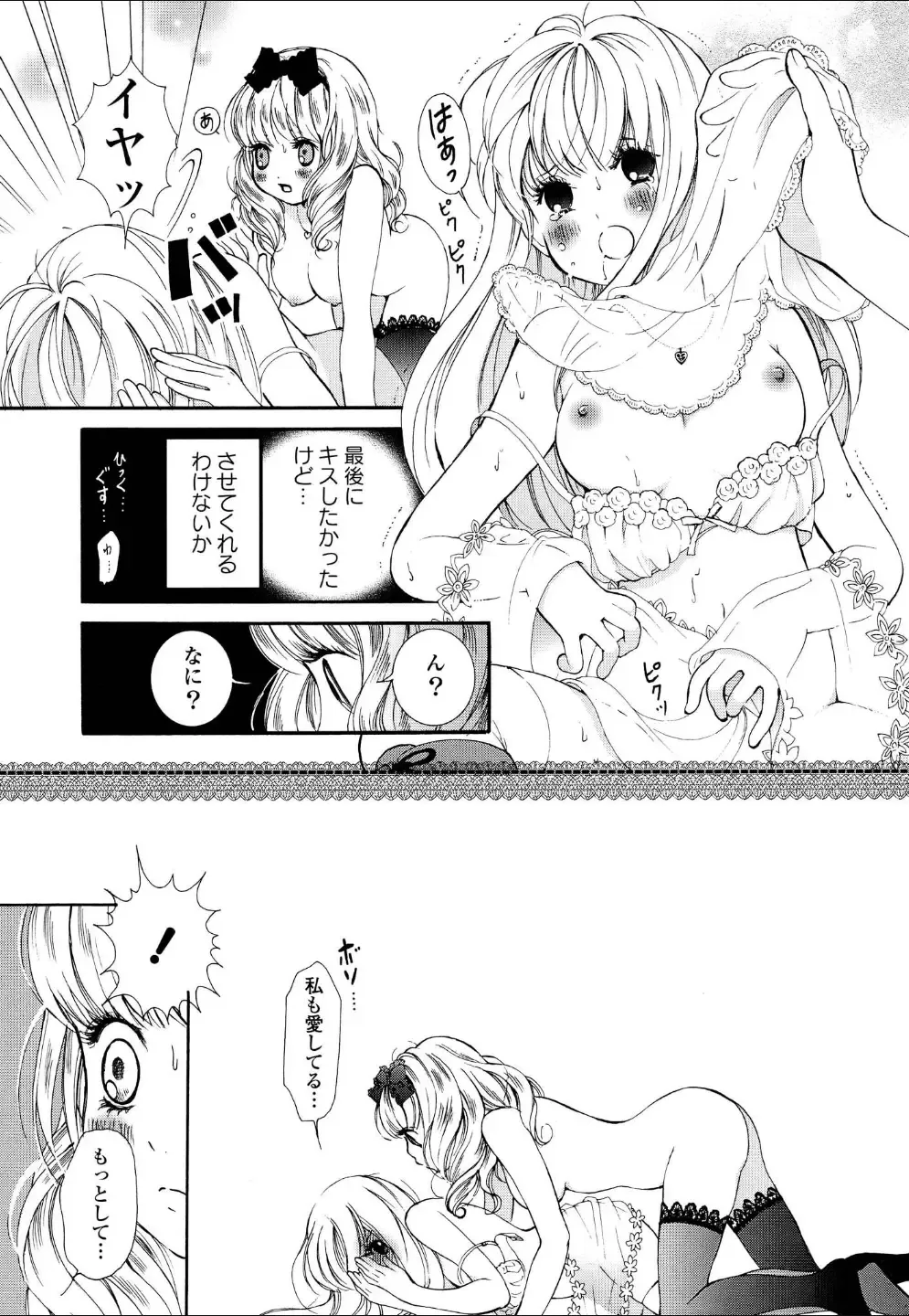 Yuri Hime Wildrose Vol.4 Fhentai.net - Page 66