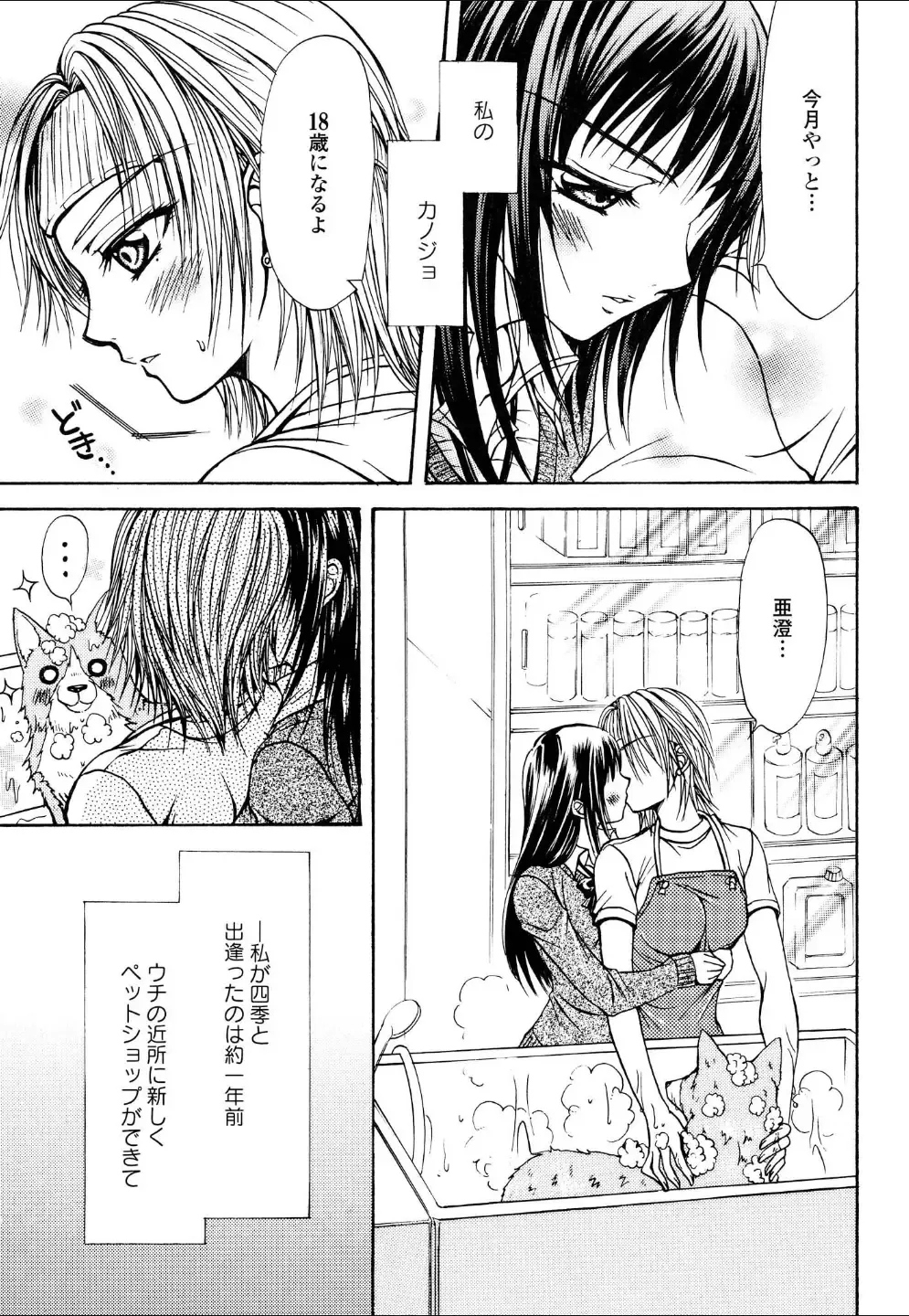 Yuri Hime Wildrose Vol.4 Fhentai.net - Page 74