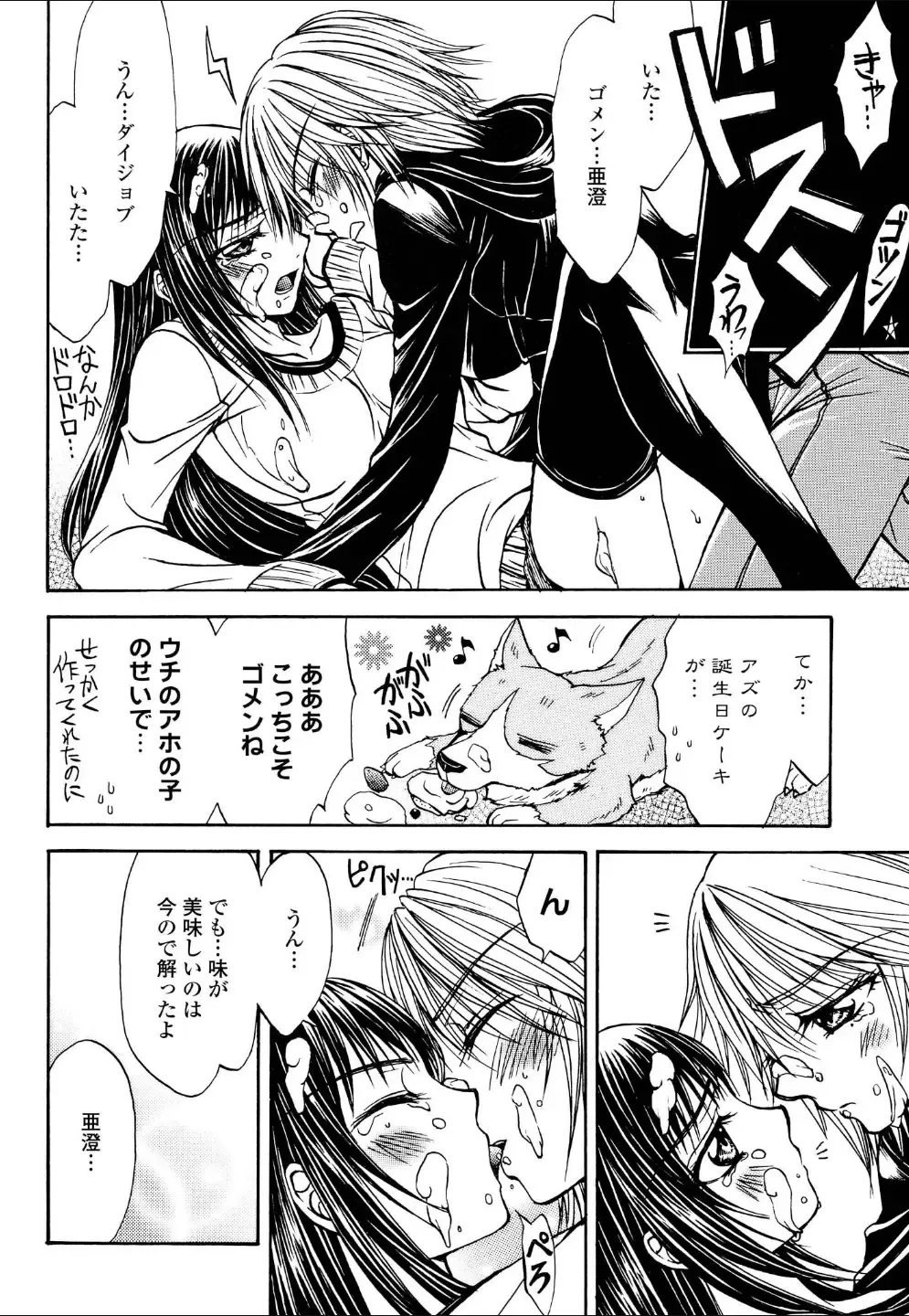 Yuri Hime Wildrose Vol.4 Fhentai.net - Page 85