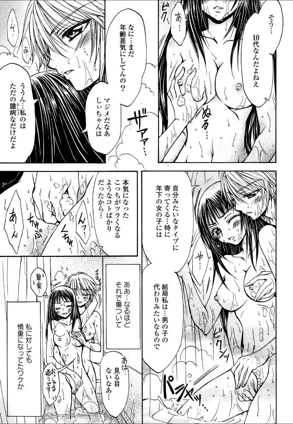 Yuri Hime Wildrose Vol.4 Fhentai.net - Page 88