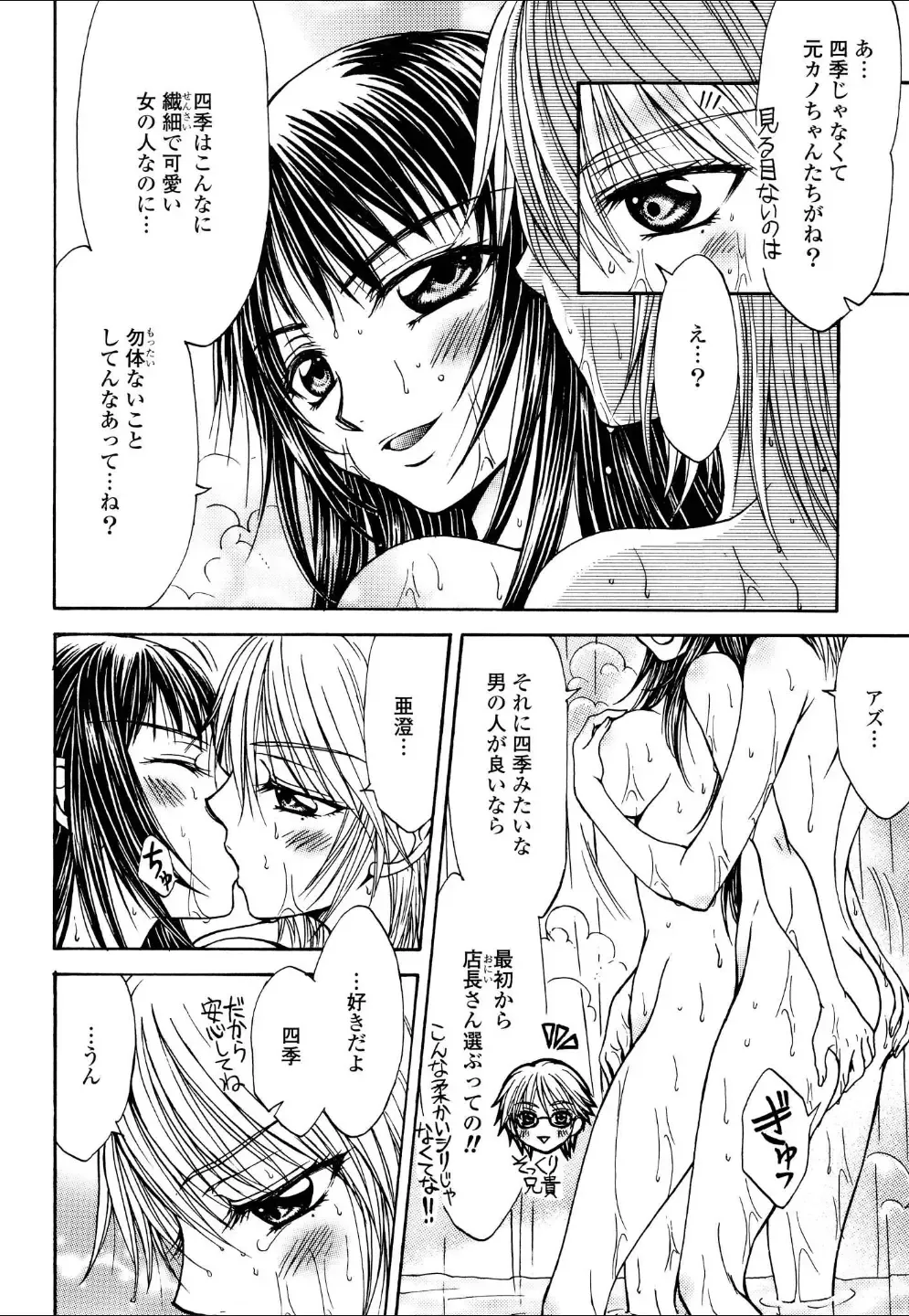 Yuri Hime Wildrose Vol.4 Fhentai.net - Page 89