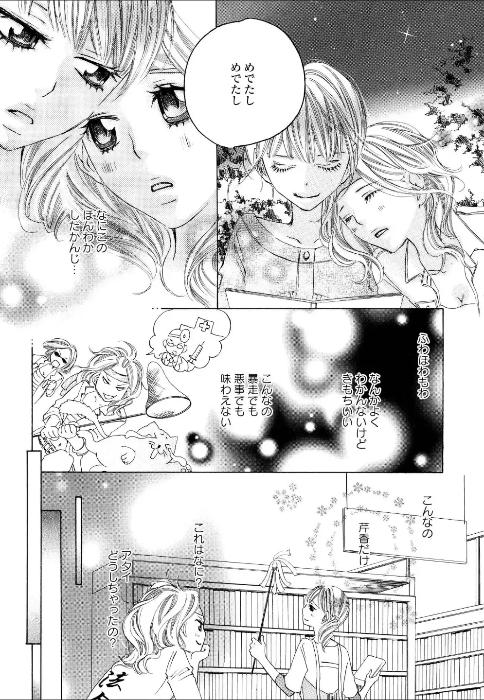 Yuri Hime Wildrose Vol.4 Fhentai.net - Page 99