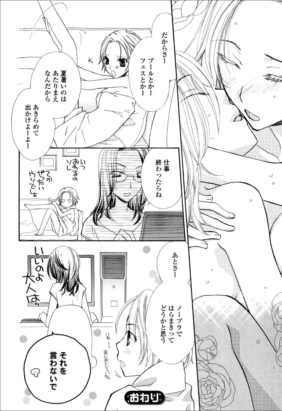 Yuri Hime Wildrose Vol.6 Fhentai - Page 114