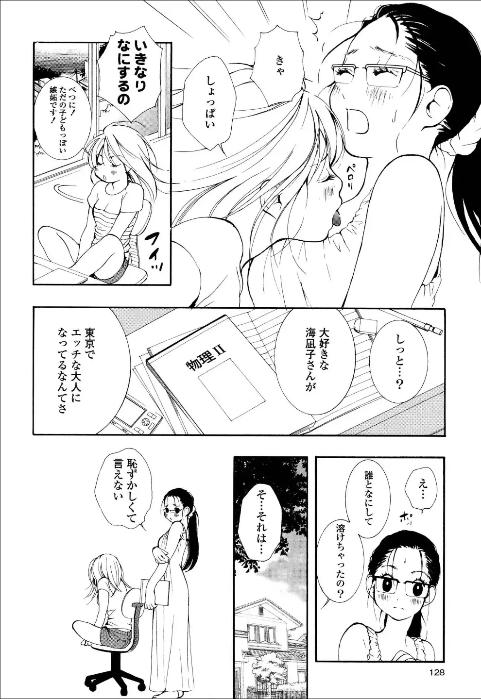 Yuri Hime Wildrose Vol.6 Fhentai - Page 119