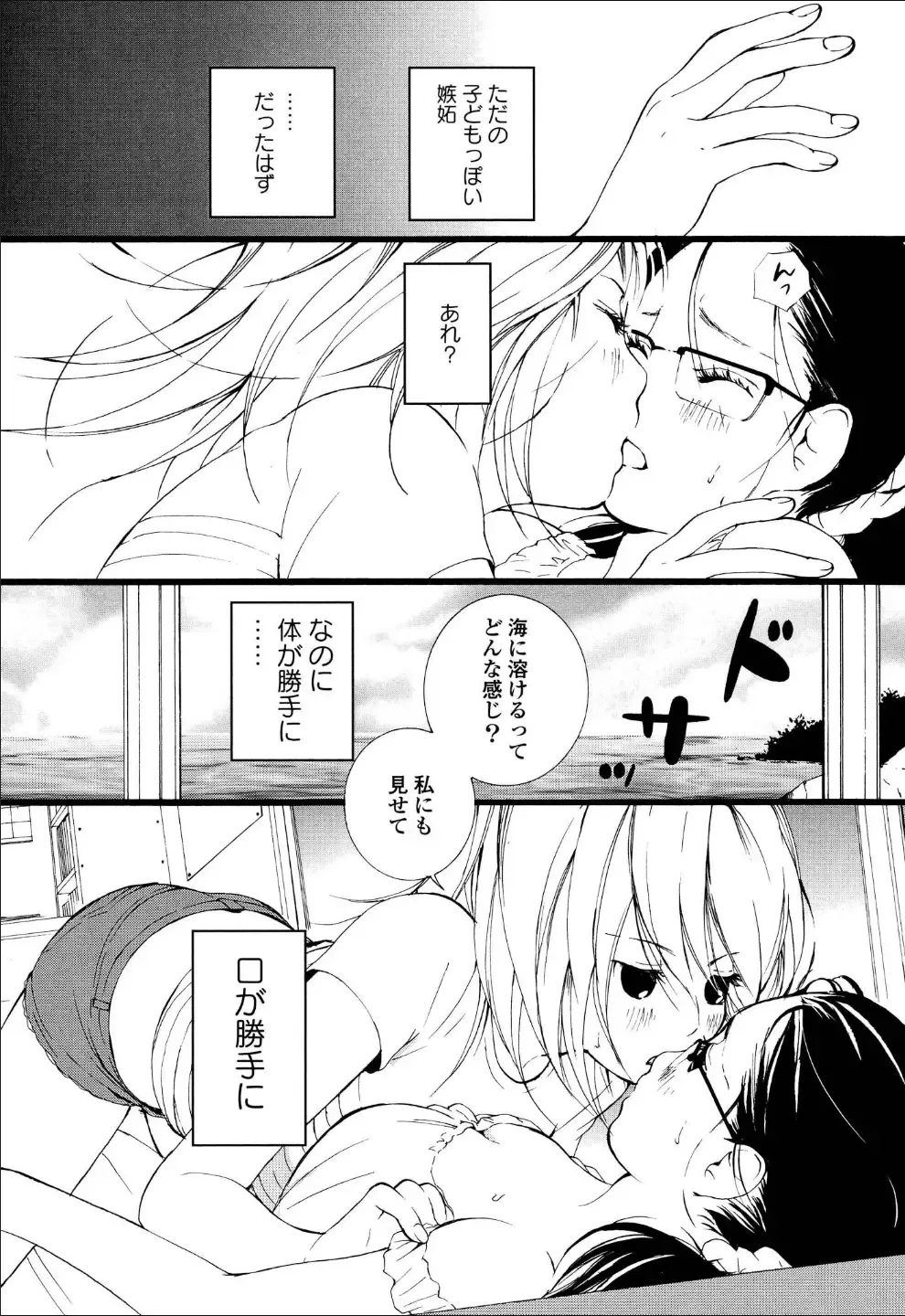 Yuri Hime Wildrose Vol.6 Fhentai - Page 121