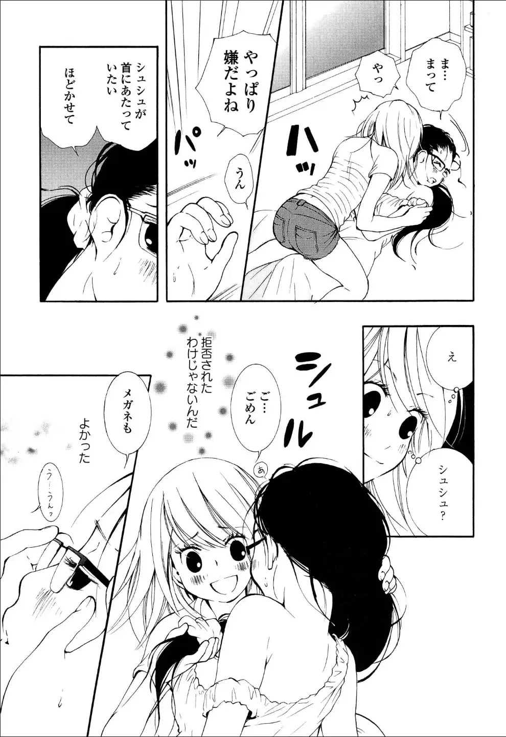 Yuri Hime Wildrose Vol.6 Fhentai - Page 122