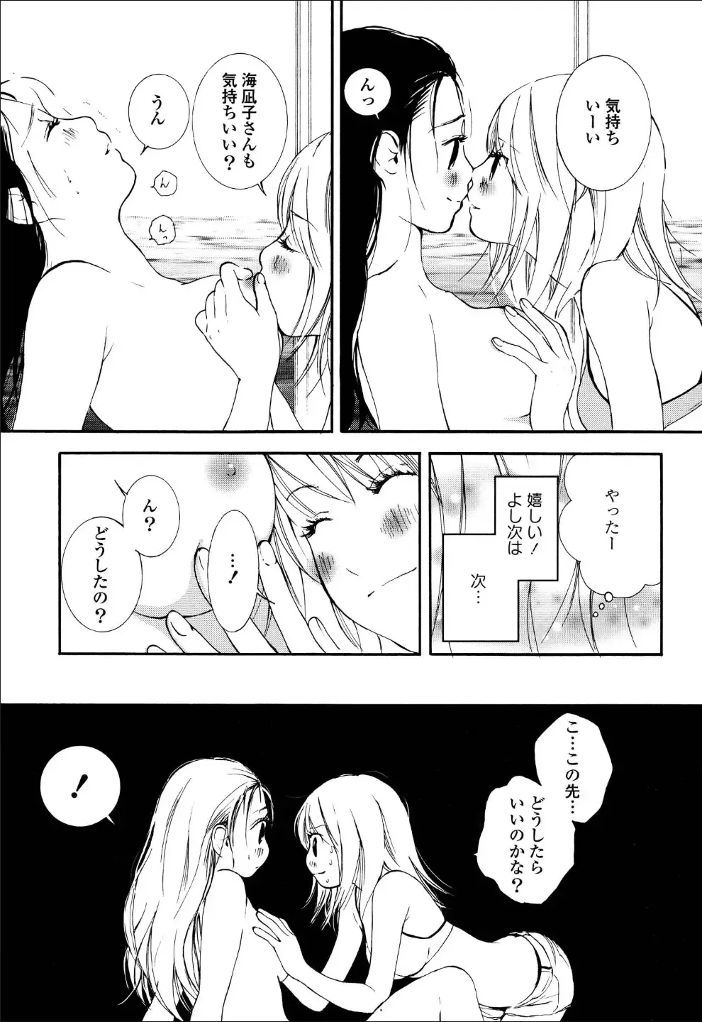 Yuri Hime Wildrose Vol.6 Fhentai - Page 124