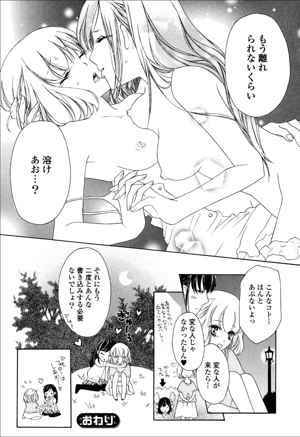 Yuri Hime Wildrose Vol.6 Fhentai - Page 134