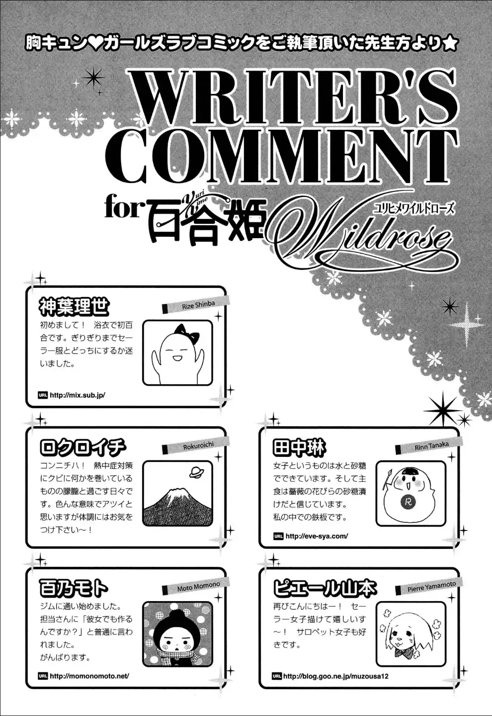 Yuri Hime Wildrose Vol.6 Fhentai - Page 136