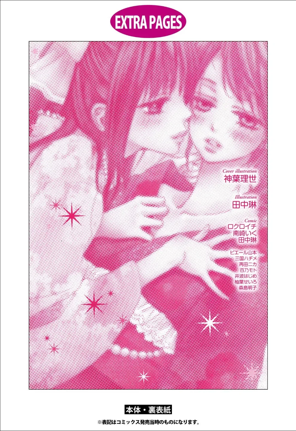 Yuri Hime Wildrose Vol.6 Fhentai - Page 139