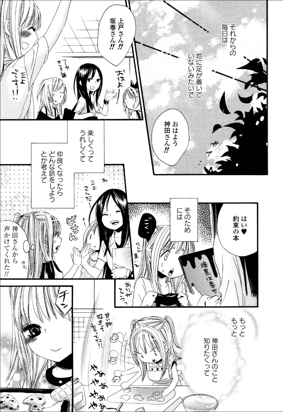 Yuri Hime Wildrose Vol.6 Fhentai - Page 14