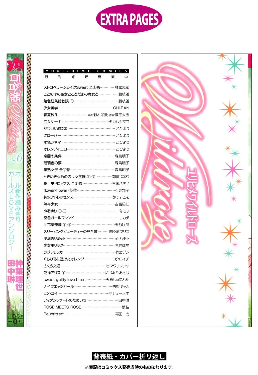 Yuri Hime Wildrose Vol.6 Fhentai - Page 140