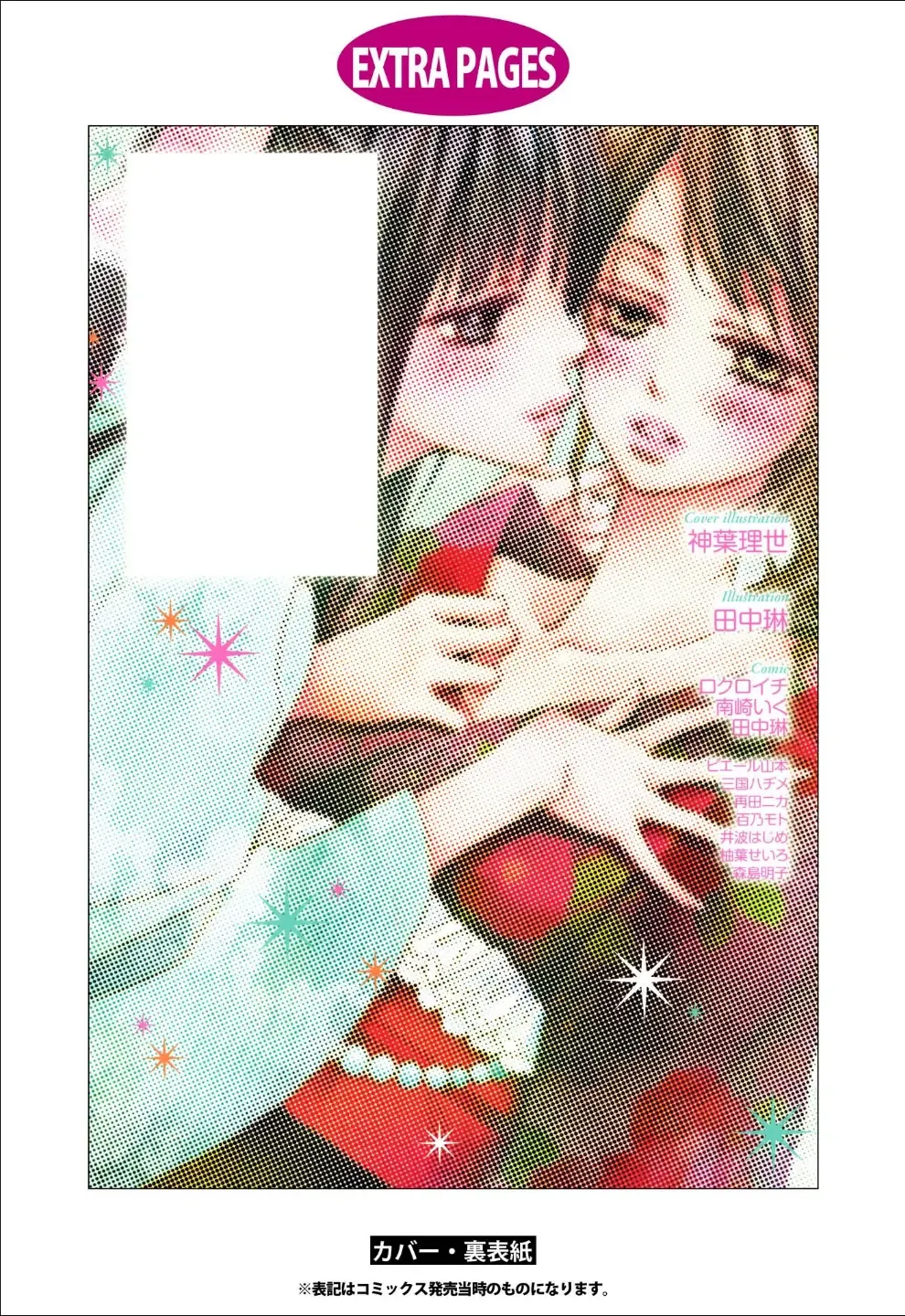 Yuri Hime Wildrose Vol.6 Fhentai - Page 141