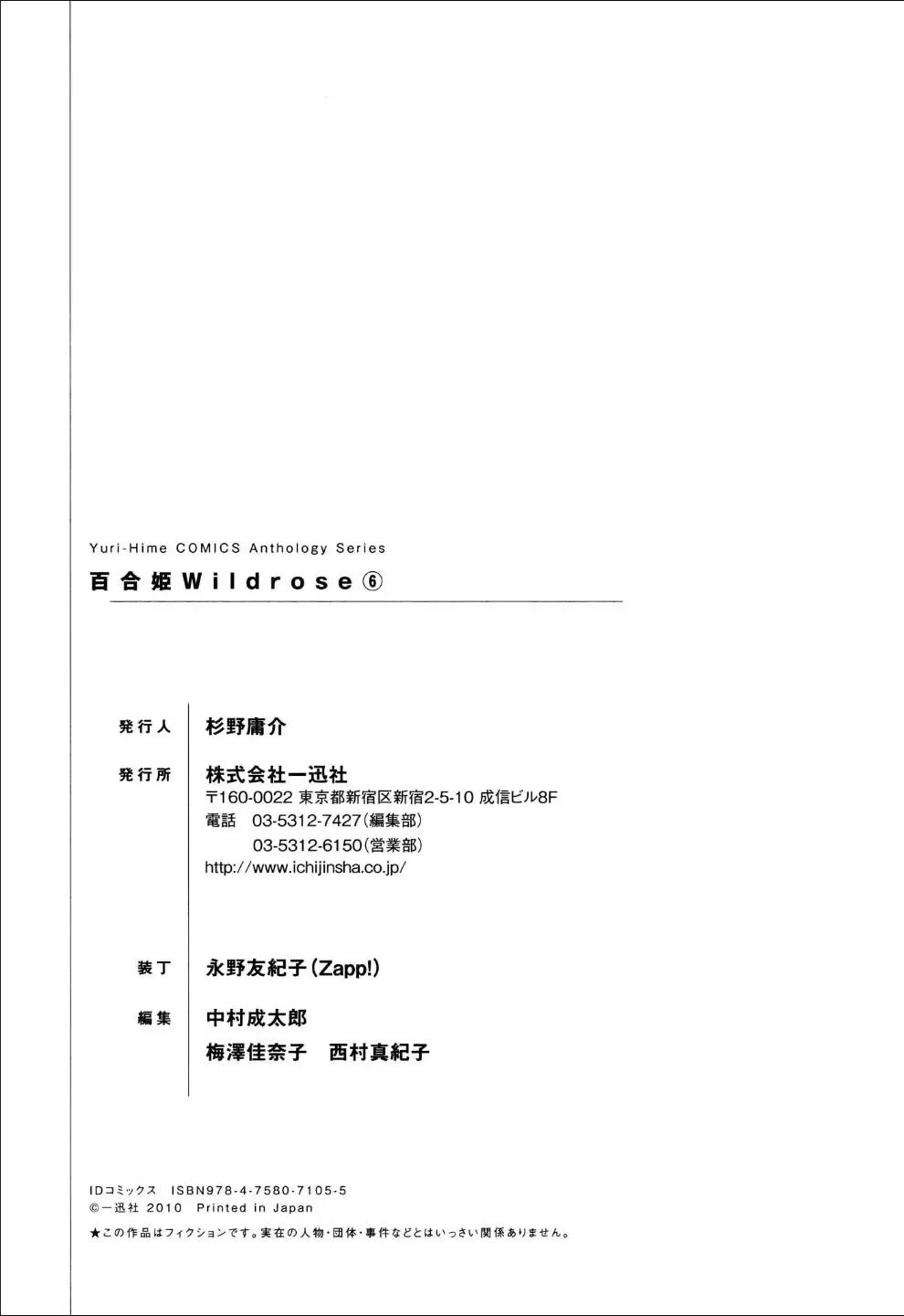 Yuri Hime Wildrose Vol.6 Fhentai - Page 142