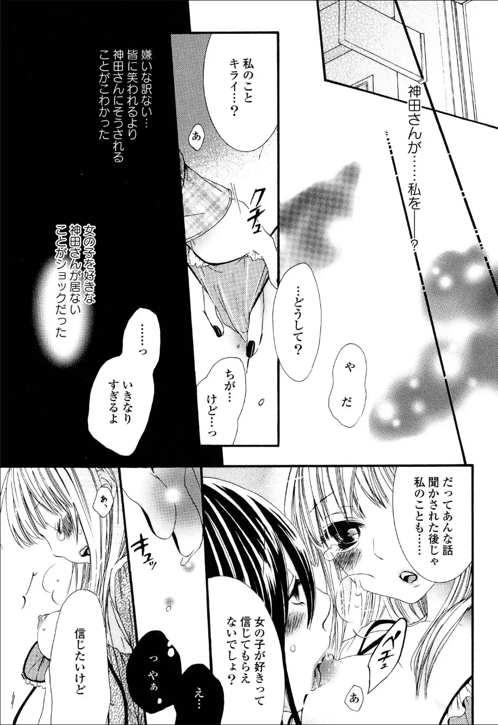 Yuri Hime Wildrose Vol.6 Fhentai - Page 20