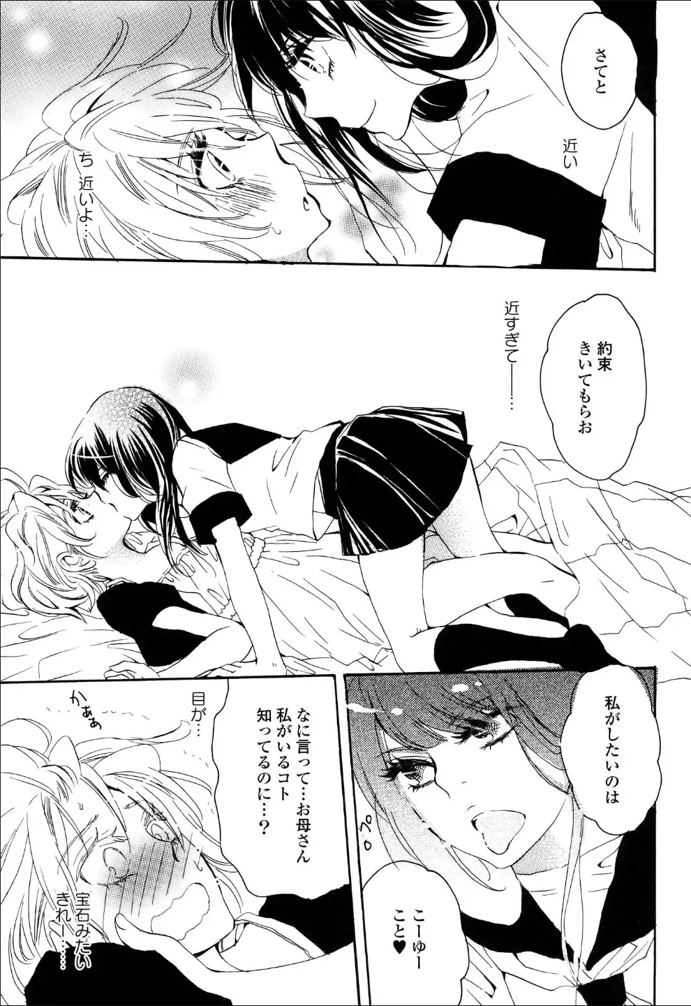 Yuri Hime Wildrose Vol.6 Fhentai - Page 31