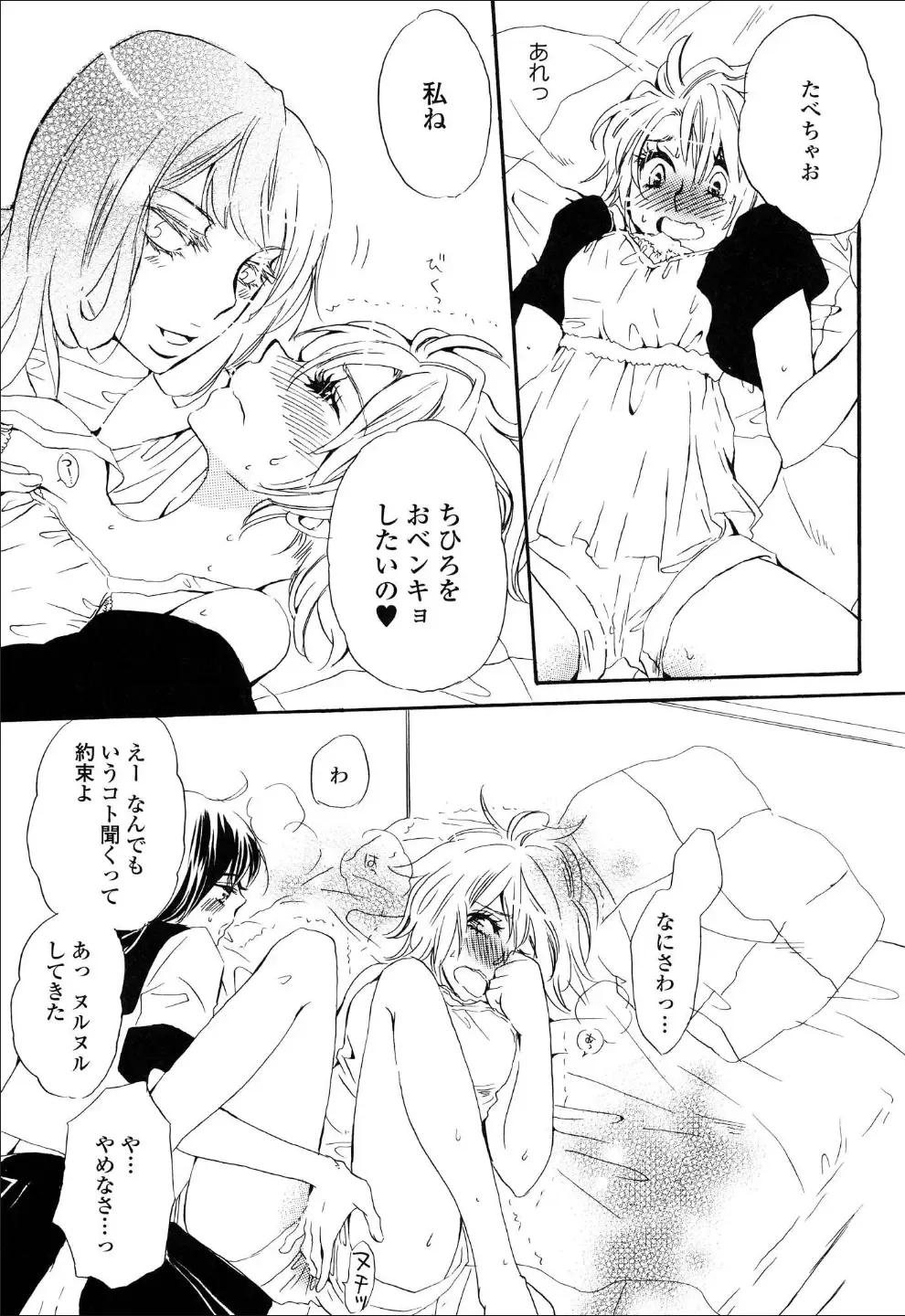 Yuri Hime Wildrose Vol.6 Fhentai - Page 33