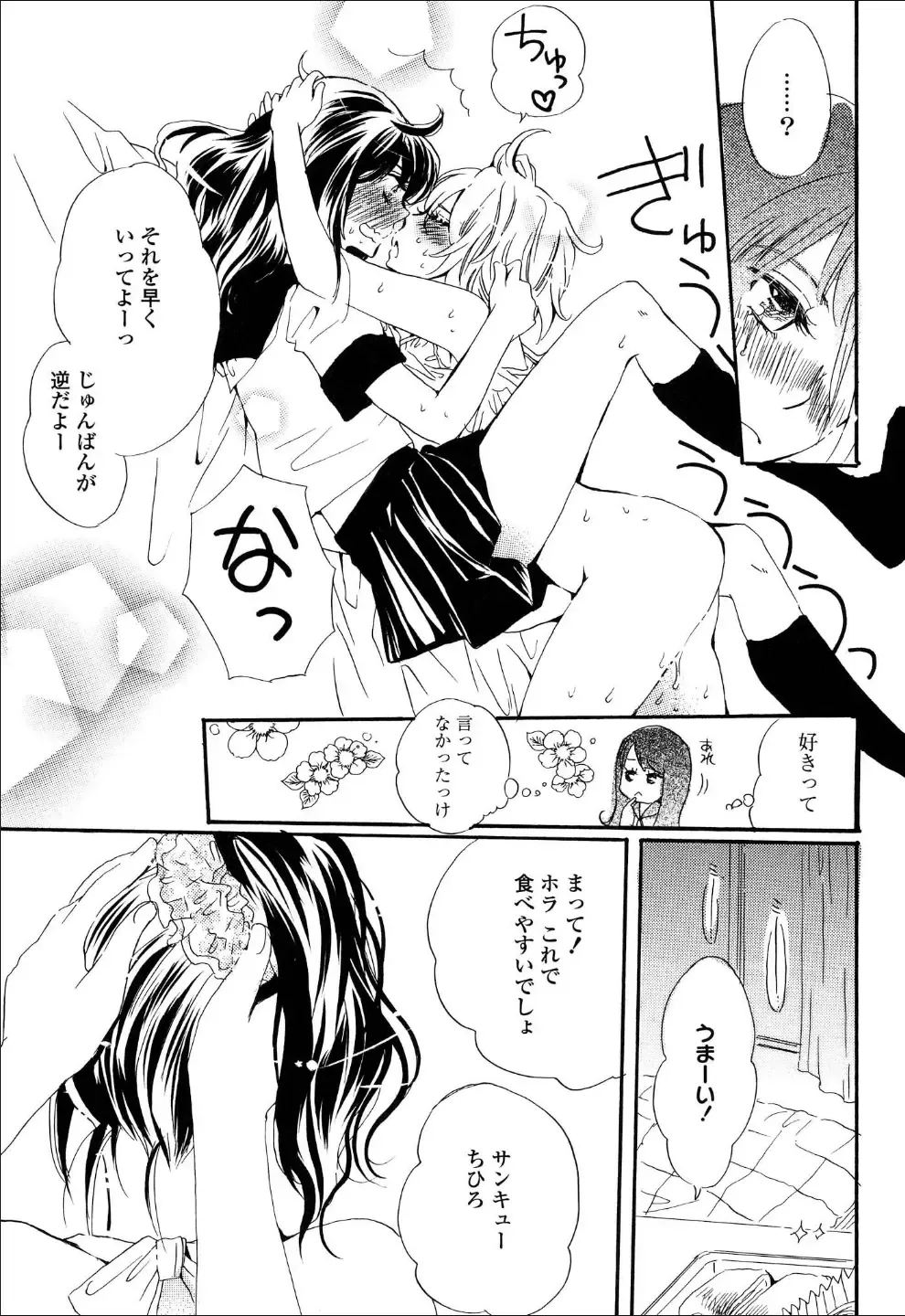 Yuri Hime Wildrose Vol.6 Fhentai - Page 37