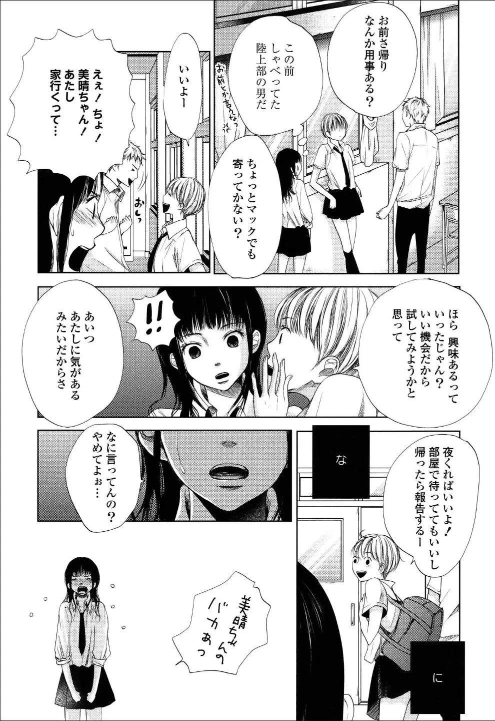 Yuri Hime Wildrose Vol.6 Fhentai - Page 44