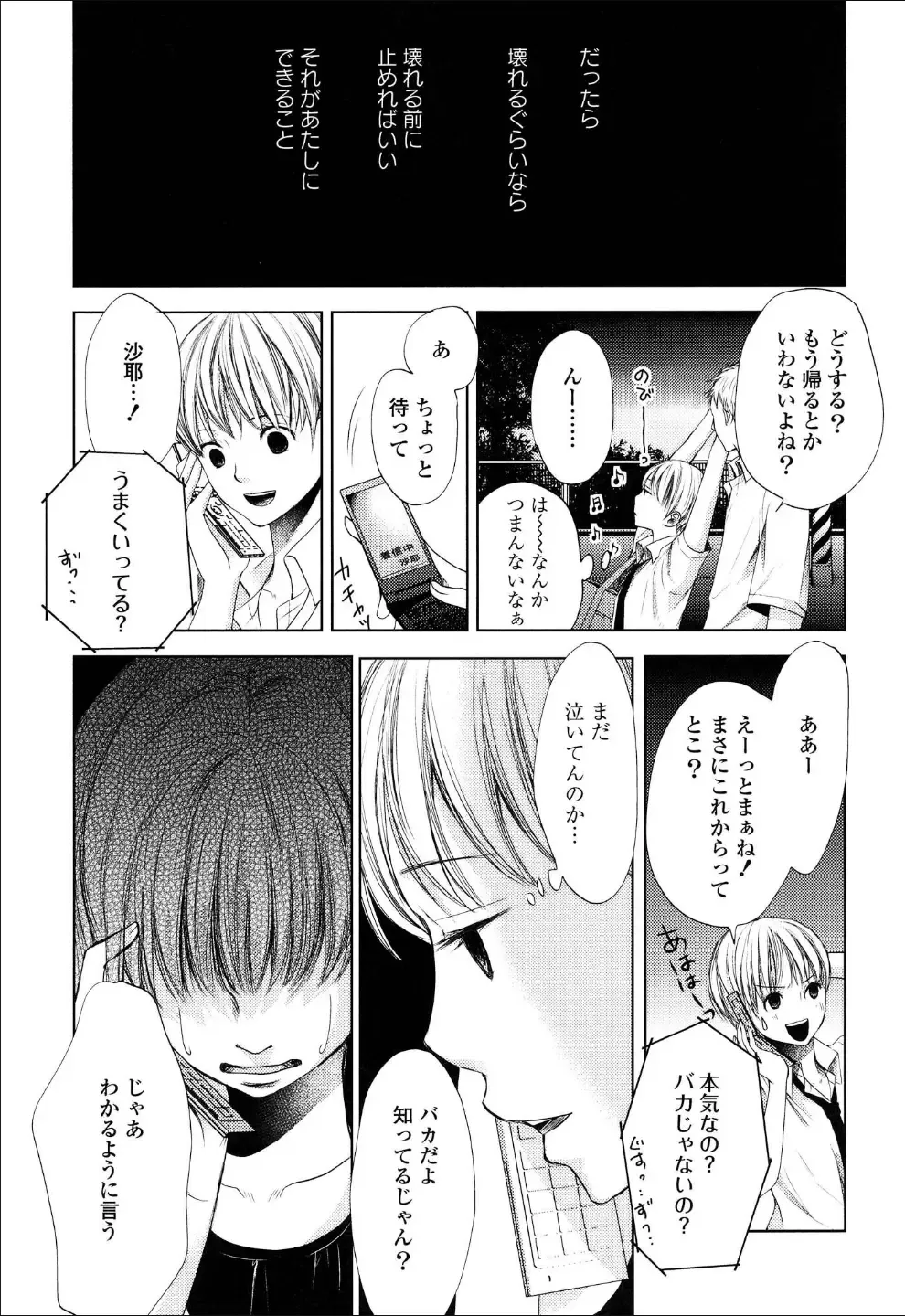 Yuri Hime Wildrose Vol.6 Fhentai - Page 46