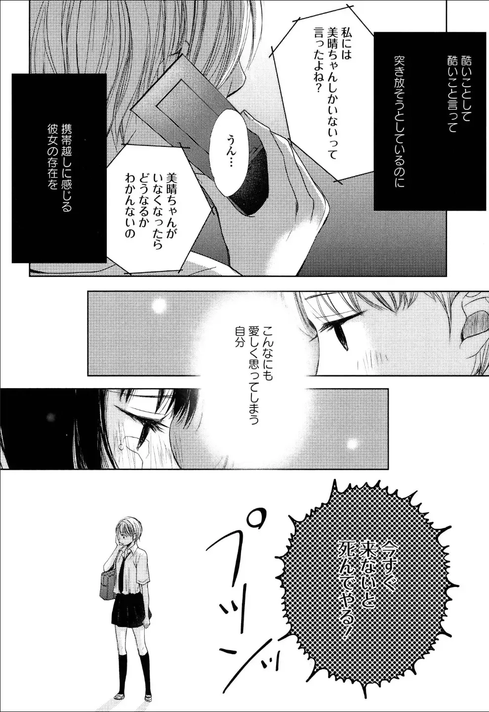 Yuri Hime Wildrose Vol.6 Fhentai - Page 47