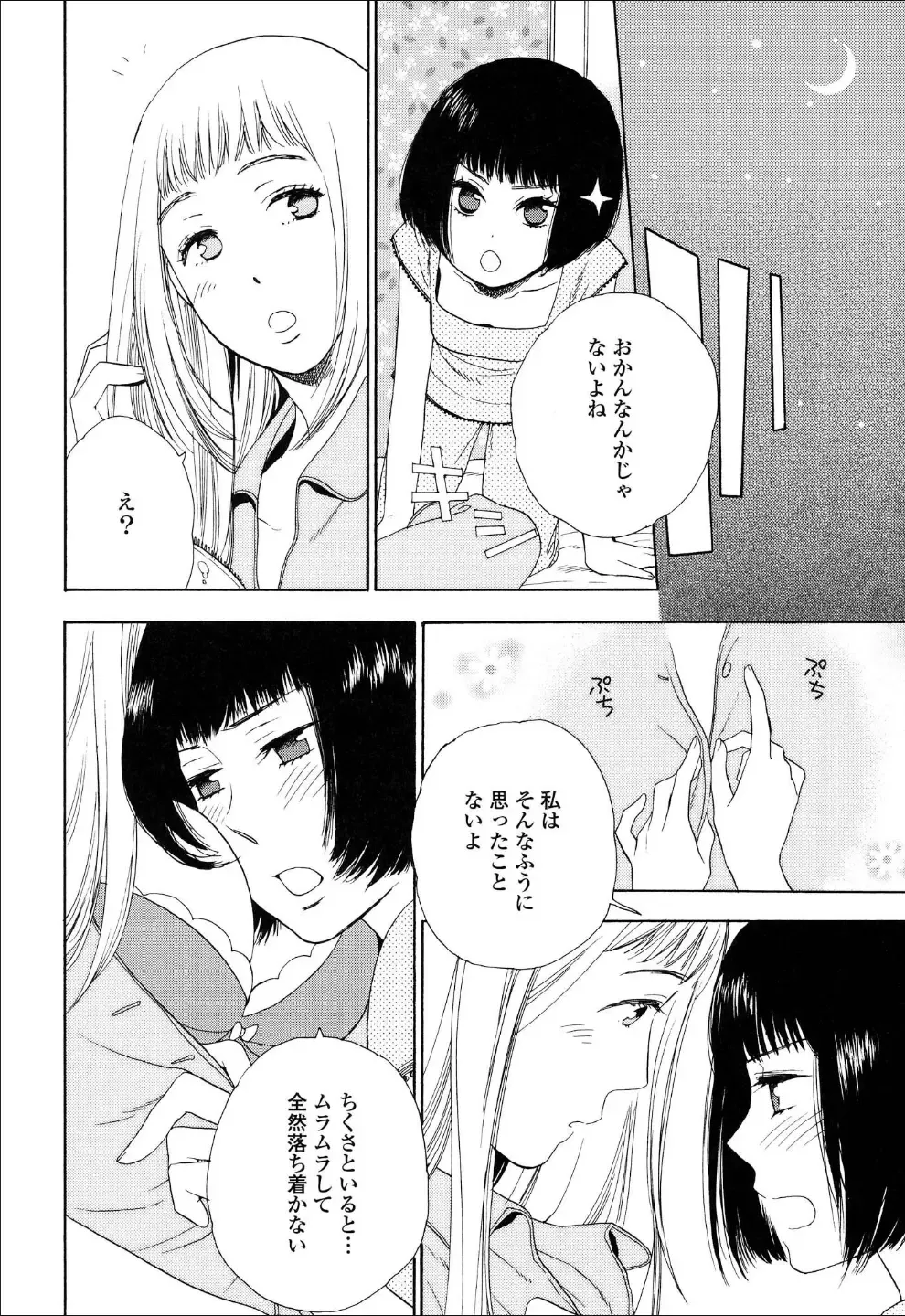 Yuri Hime Wildrose Vol.6 Fhentai - Page 56