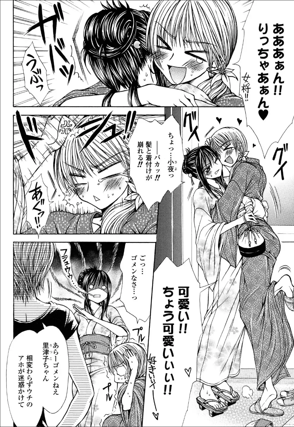 Yuri Hime Wildrose Vol.6 Fhentai - Page 63